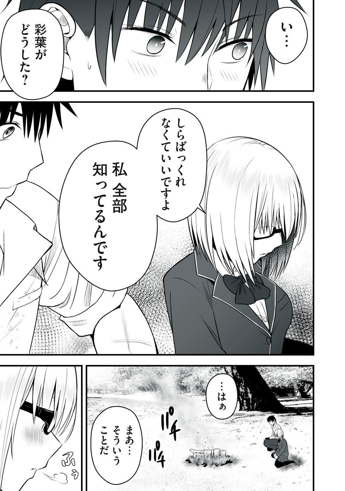 異世界らくらくサバイバル Chap 7 - Next Chap 8