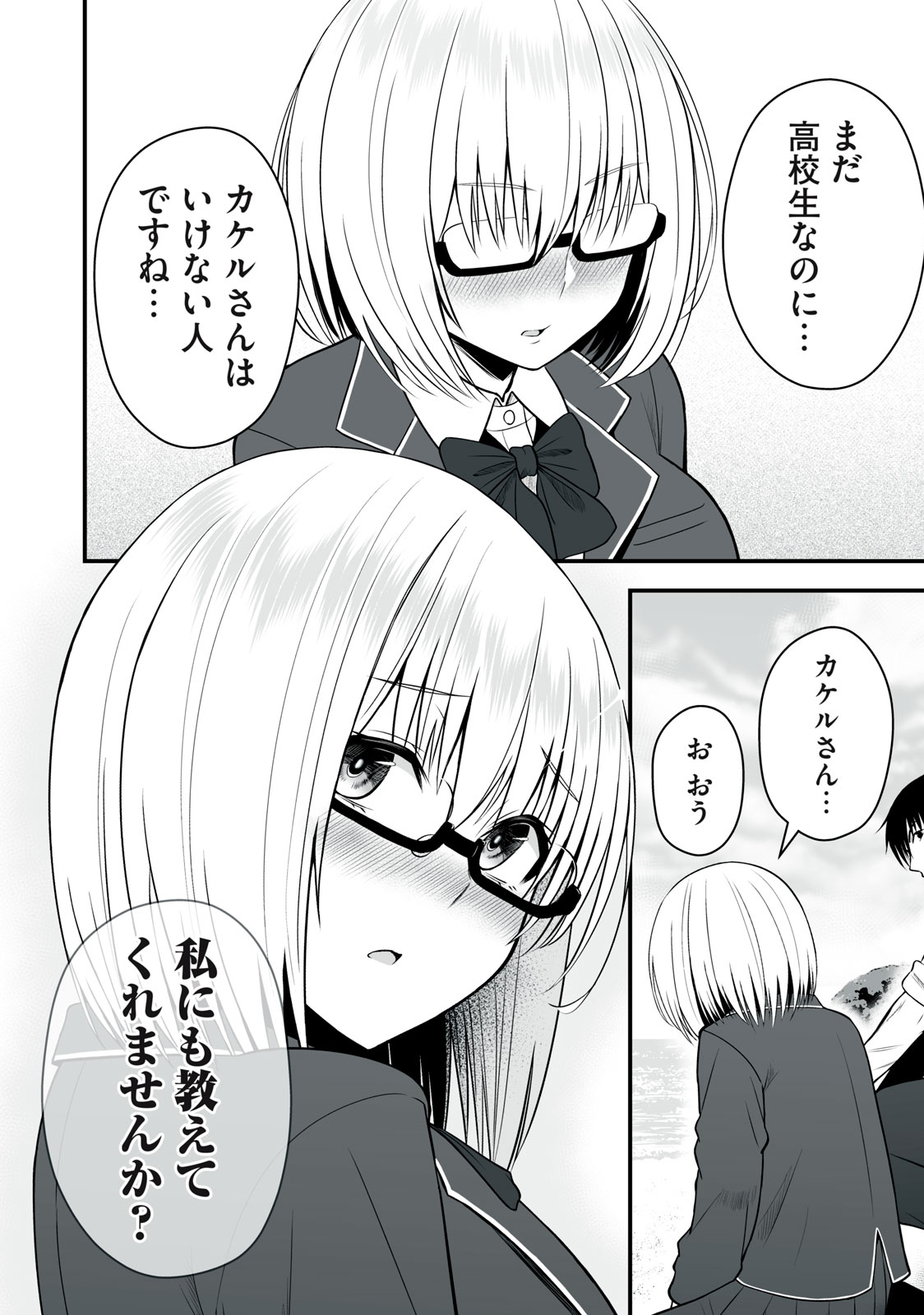 異世界らくらくサバイバル Chap 7 - Next Chap 8