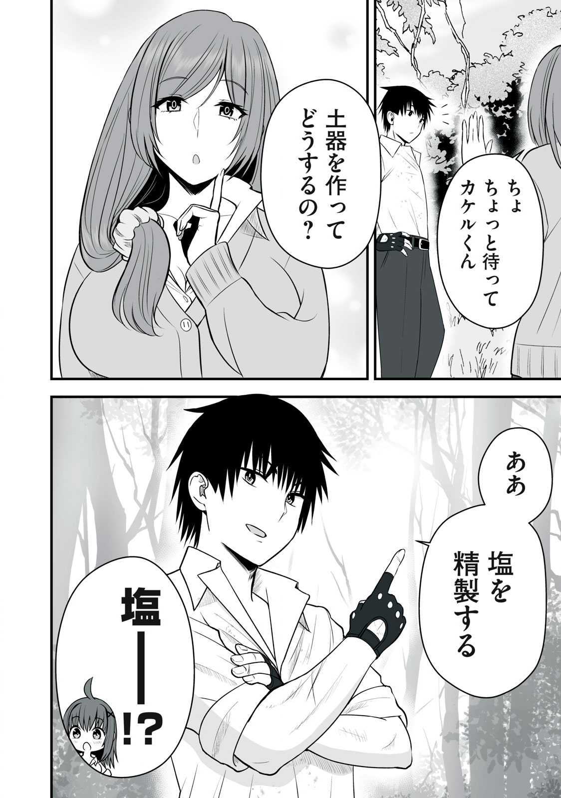 異世界らくらくサバイバル Chap 7 - Next Chap 8