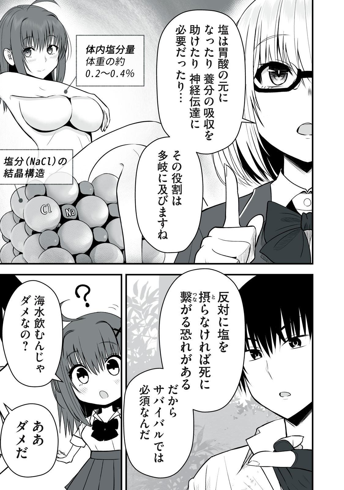 異世界らくらくサバイバル Chap 7 - Next Chap 8