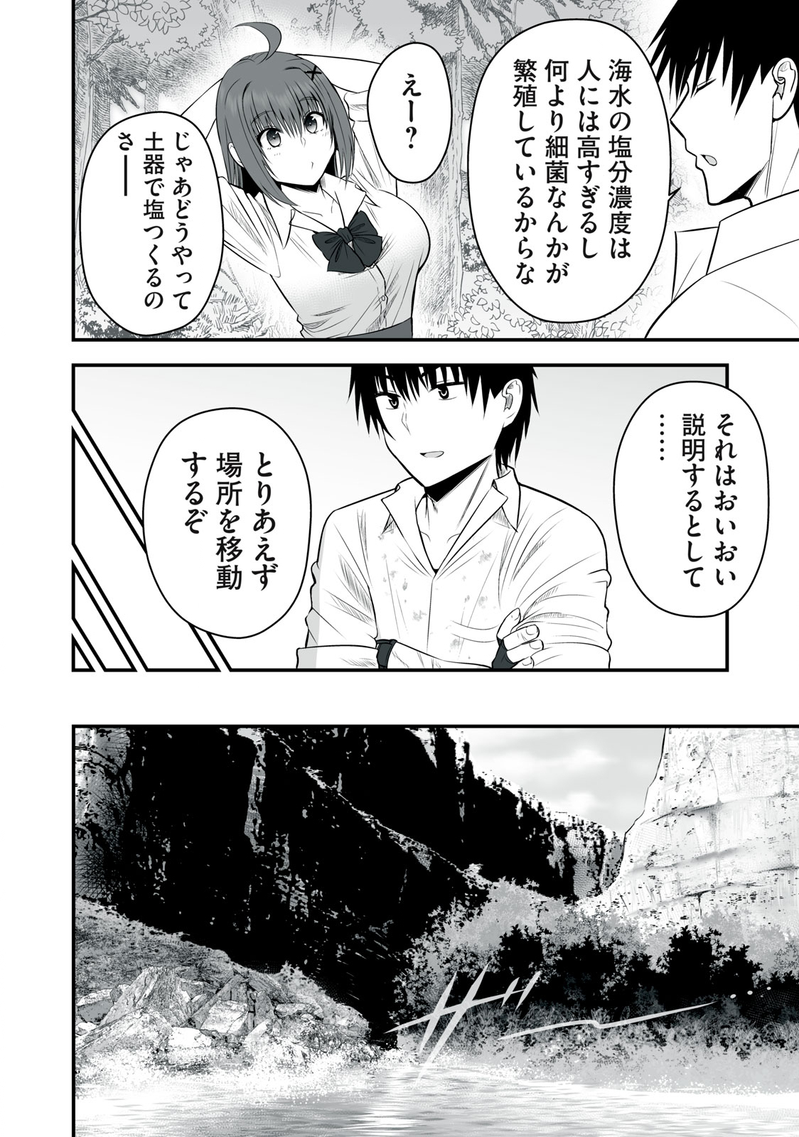 異世界らくらくサバイバル Chap 7 - Next Chap 8