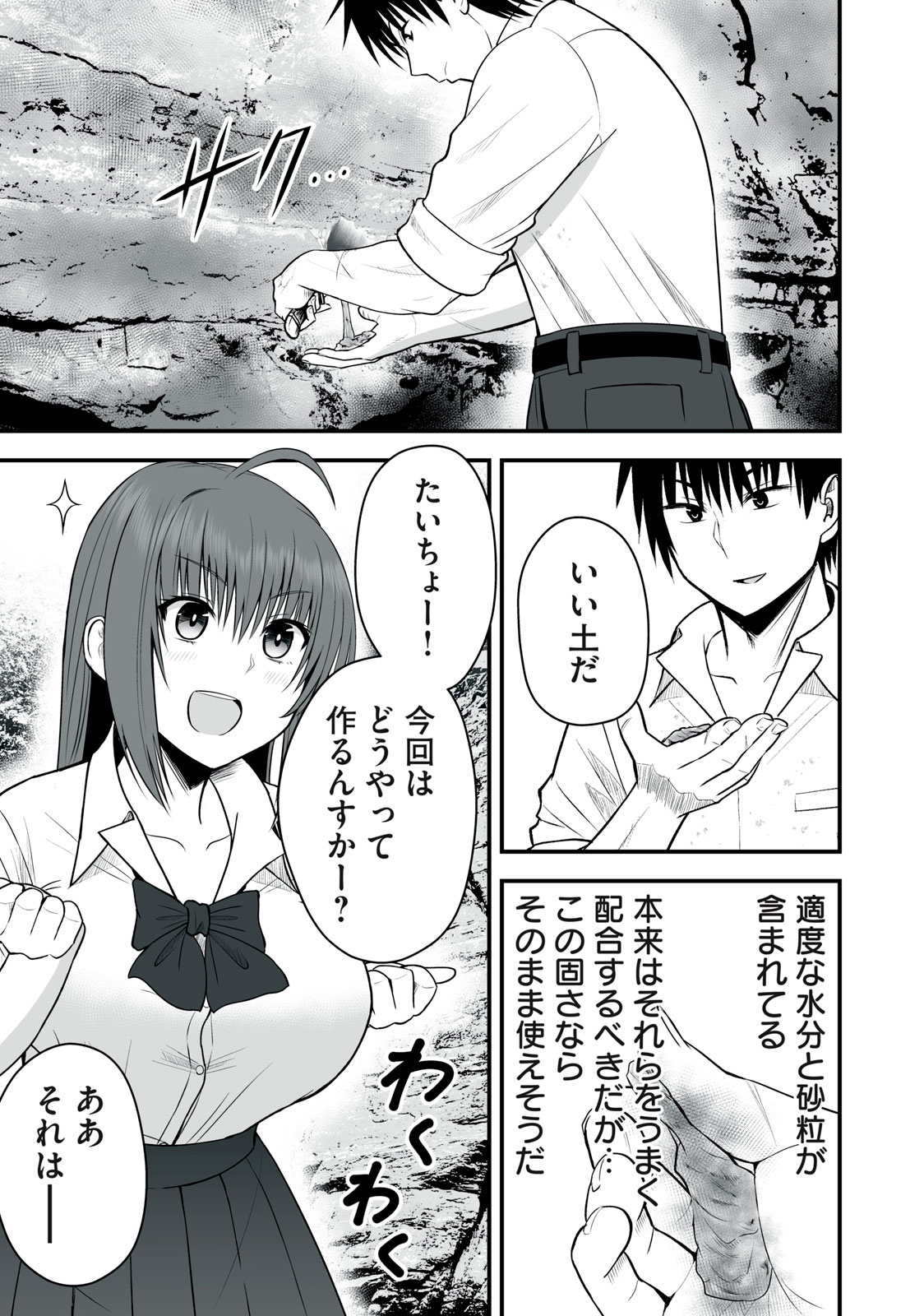 異世界らくらくサバイバル Chap 7 - Next Chap 8