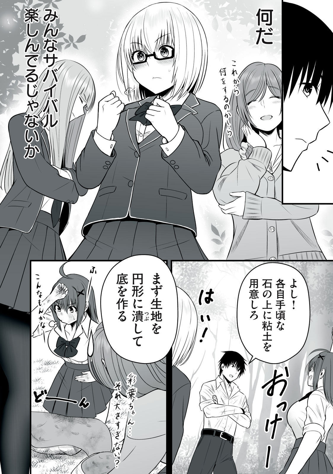 異世界らくらくサバイバル Chap 7 - Next Chap 8