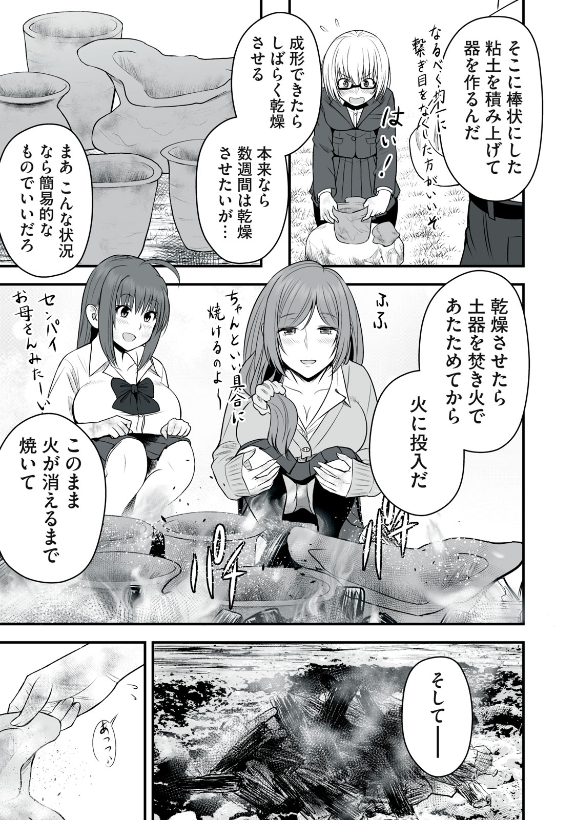 異世界らくらくサバイバル Chap 7 - Next Chap 8