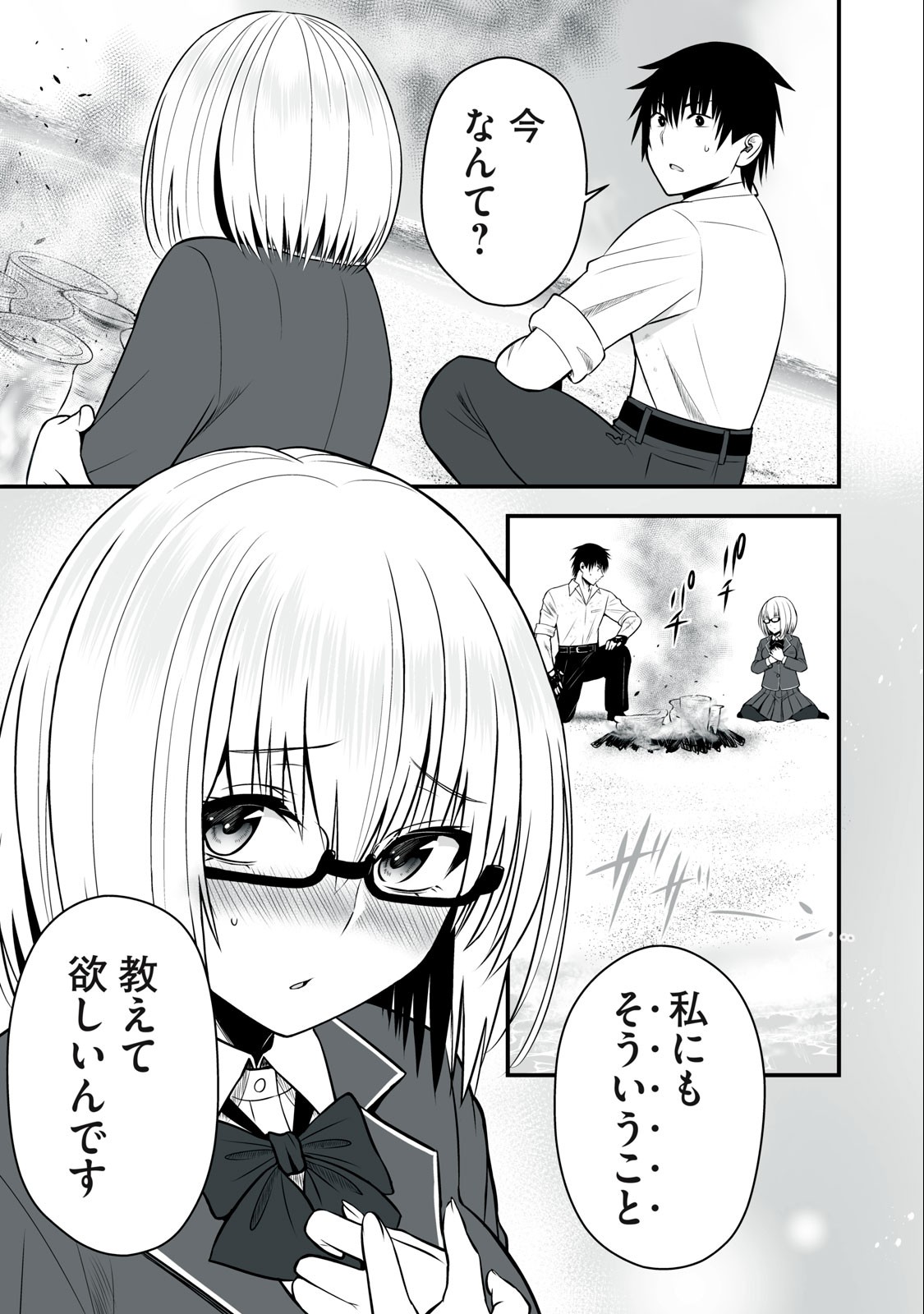 異世界らくらくサバイバル Chap 8 - Next Chap 9