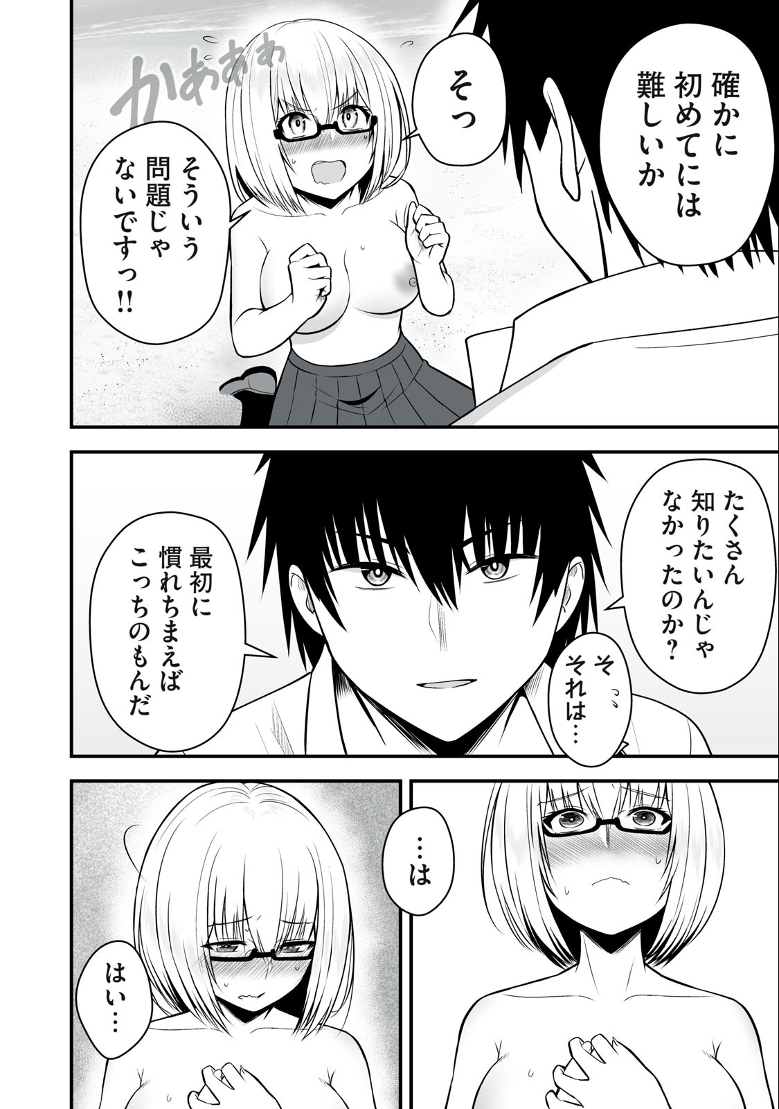 異世界らくらくサバイバル Chap 8 - Next Chap 9
