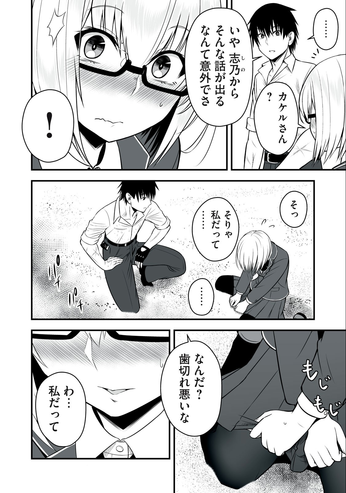 異世界らくらくサバイバル Chap 8 - Next Chap 9