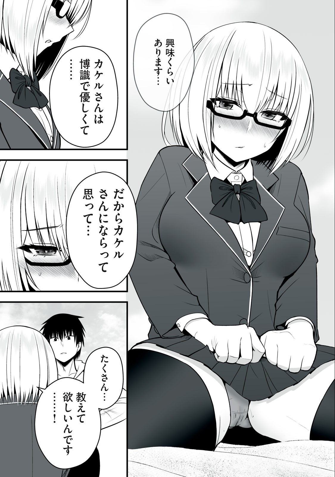 異世界らくらくサバイバル Chap 8 - Next Chap 9