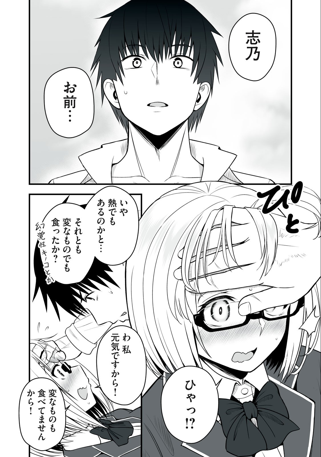 異世界らくらくサバイバル Chap 8 - Next Chap 9