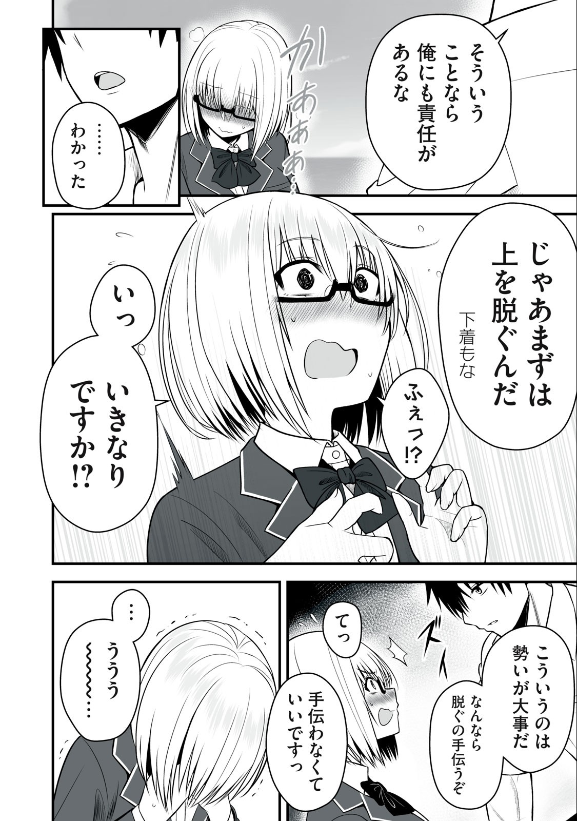 異世界らくらくサバイバル Chap 8 - Next Chap 9