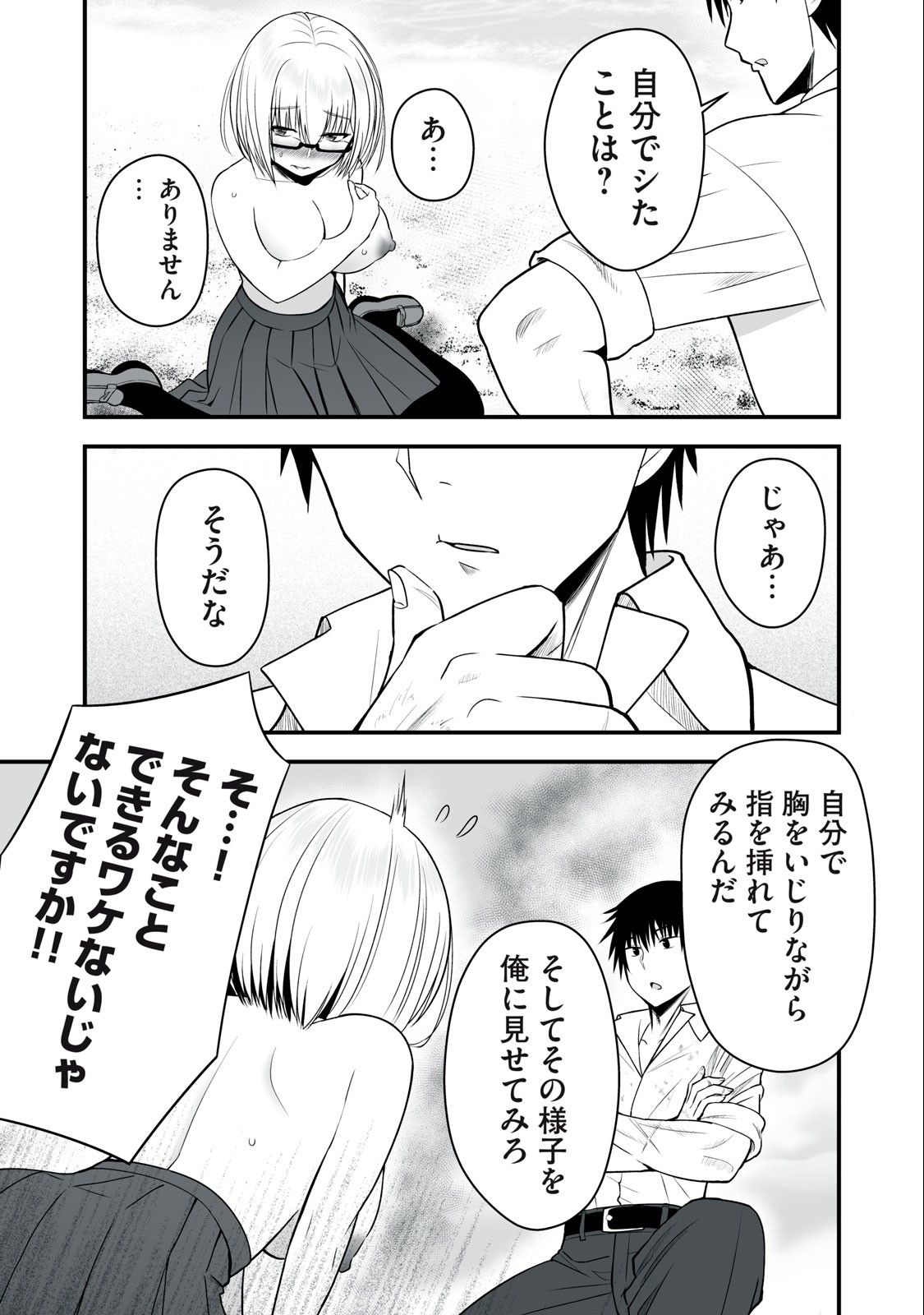 異世界らくらくサバイバル Chap 8 - Next Chap 9