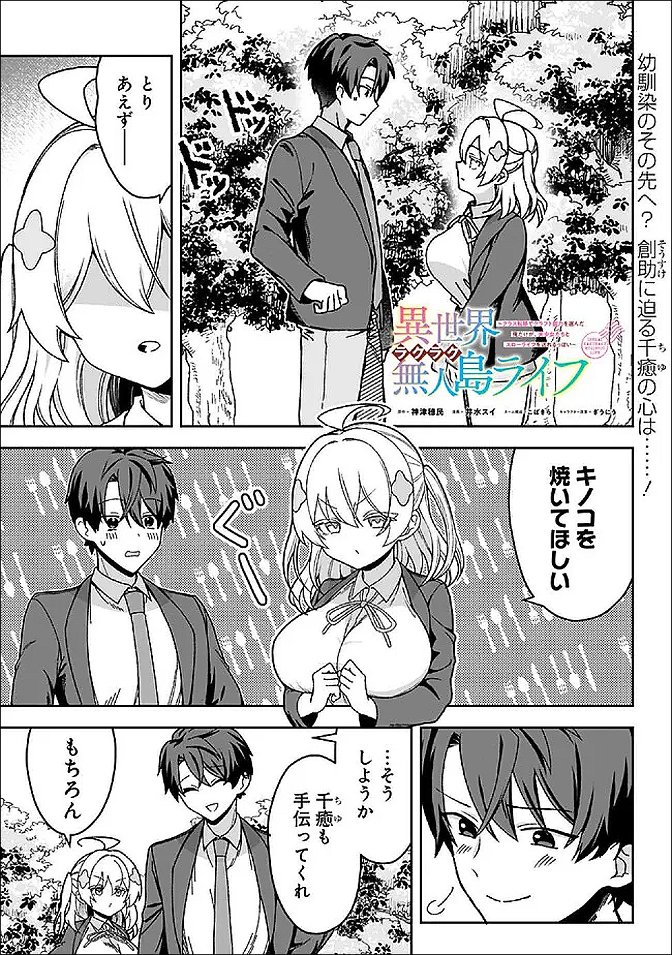 Isekai Rakuraku Mujintou Life - Chapter 4 - Page 1