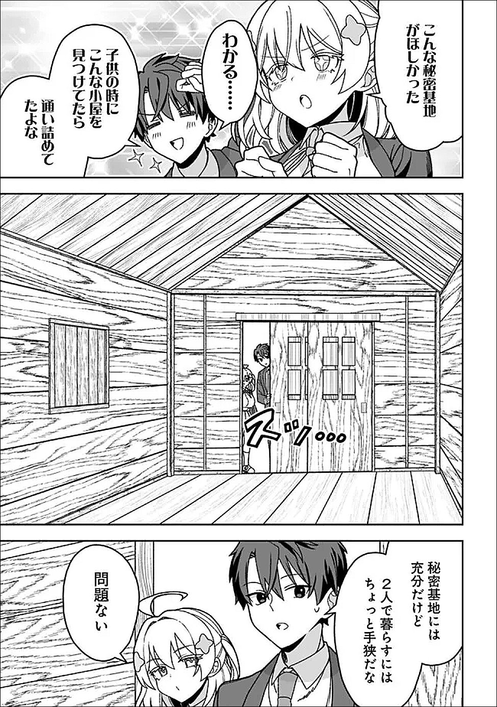 Isekai Rakuraku Mujintou Life - Chapter 4 - Page 11