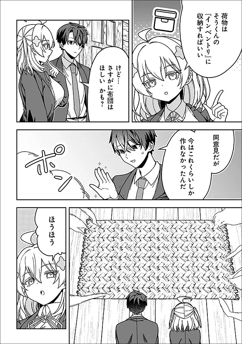 Isekai Rakuraku Mujintou Life - Chapter 4 - Page 12