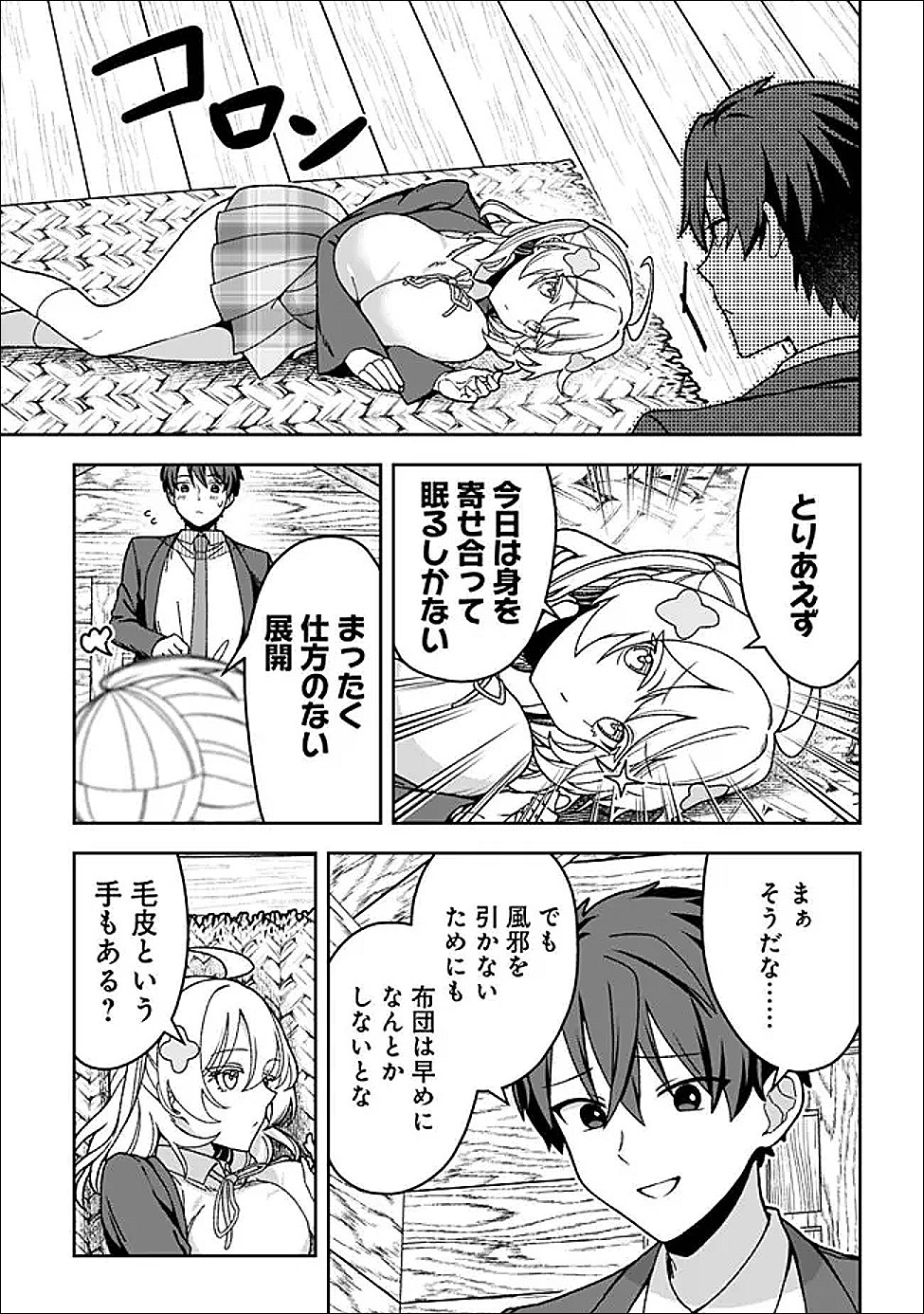 Isekai Rakuraku Mujintou Life - Chapter 4 - Page 13