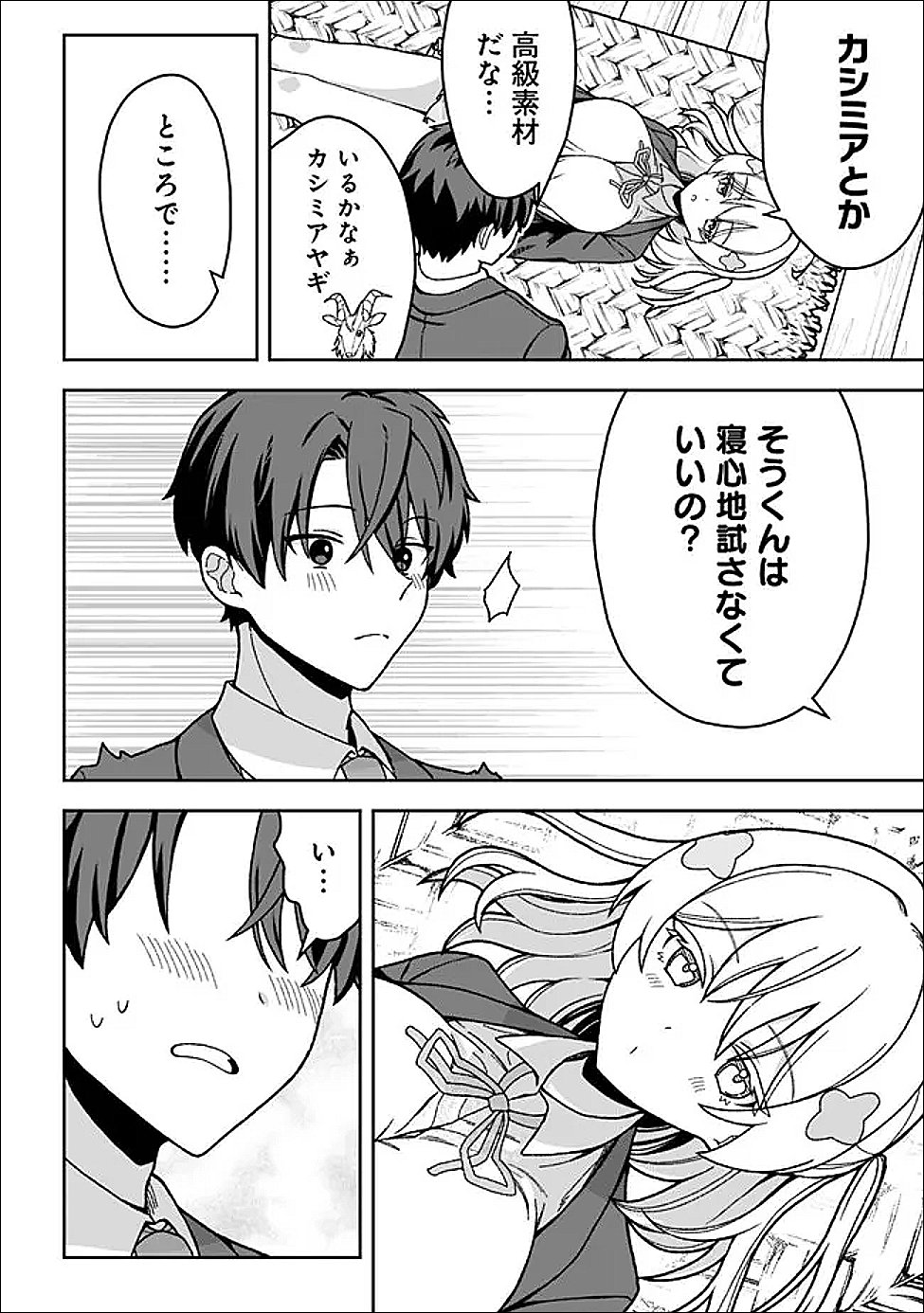 Isekai Rakuraku Mujintou Life - Chapter 4 - Page 14
