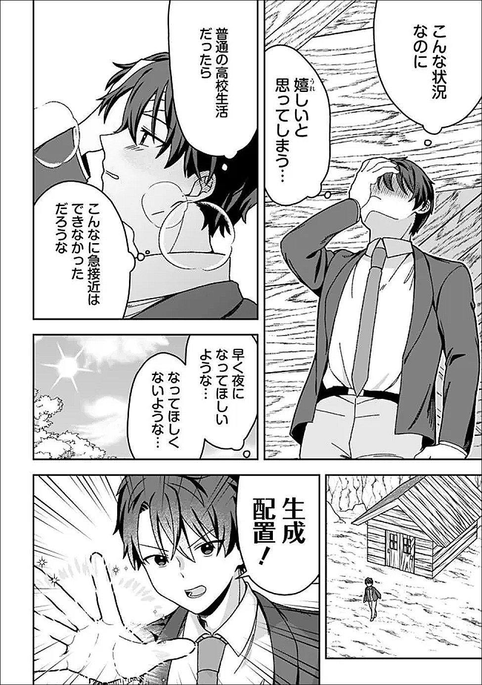 Isekai Rakuraku Mujintou Life - Chapter 4 - Page 18