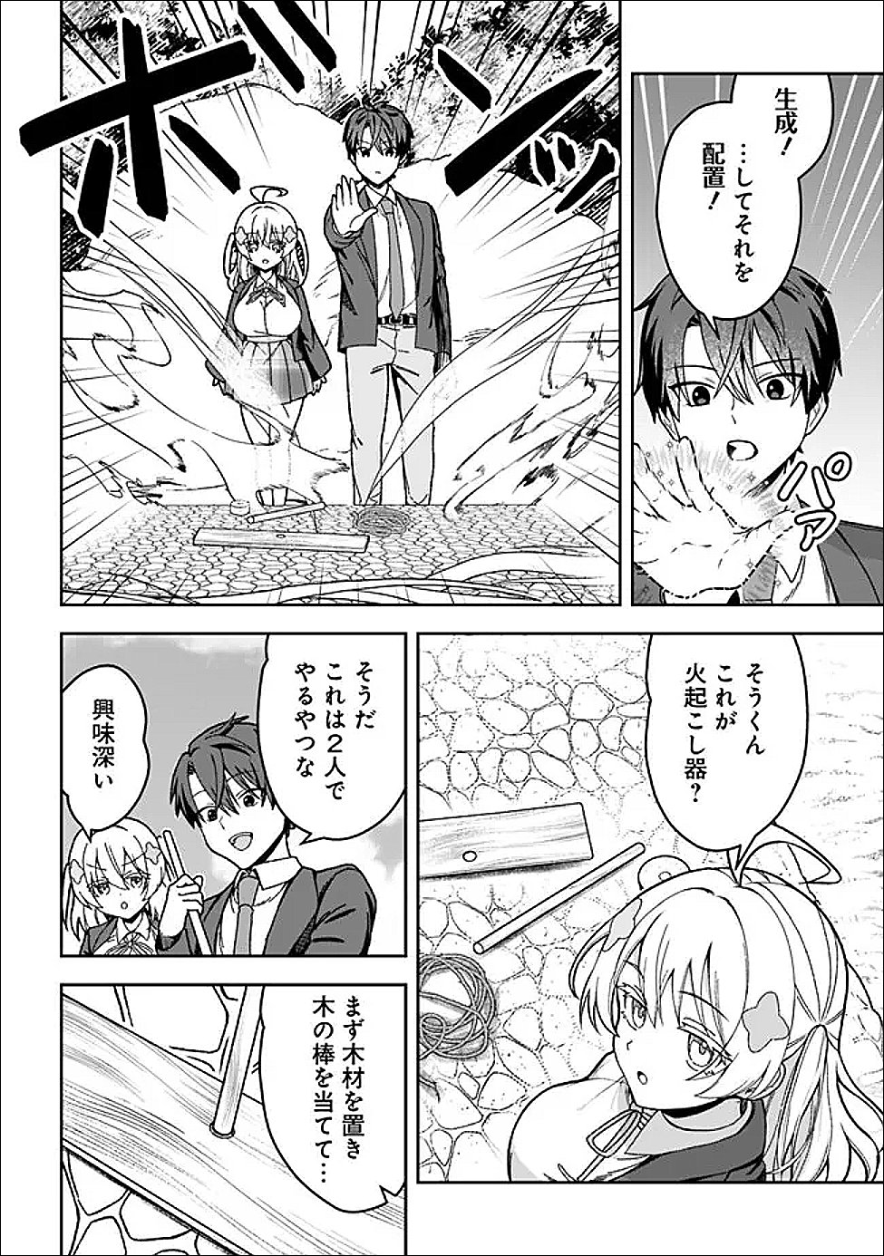 Isekai Rakuraku Mujintou Life - Chapter 4 - Page 2