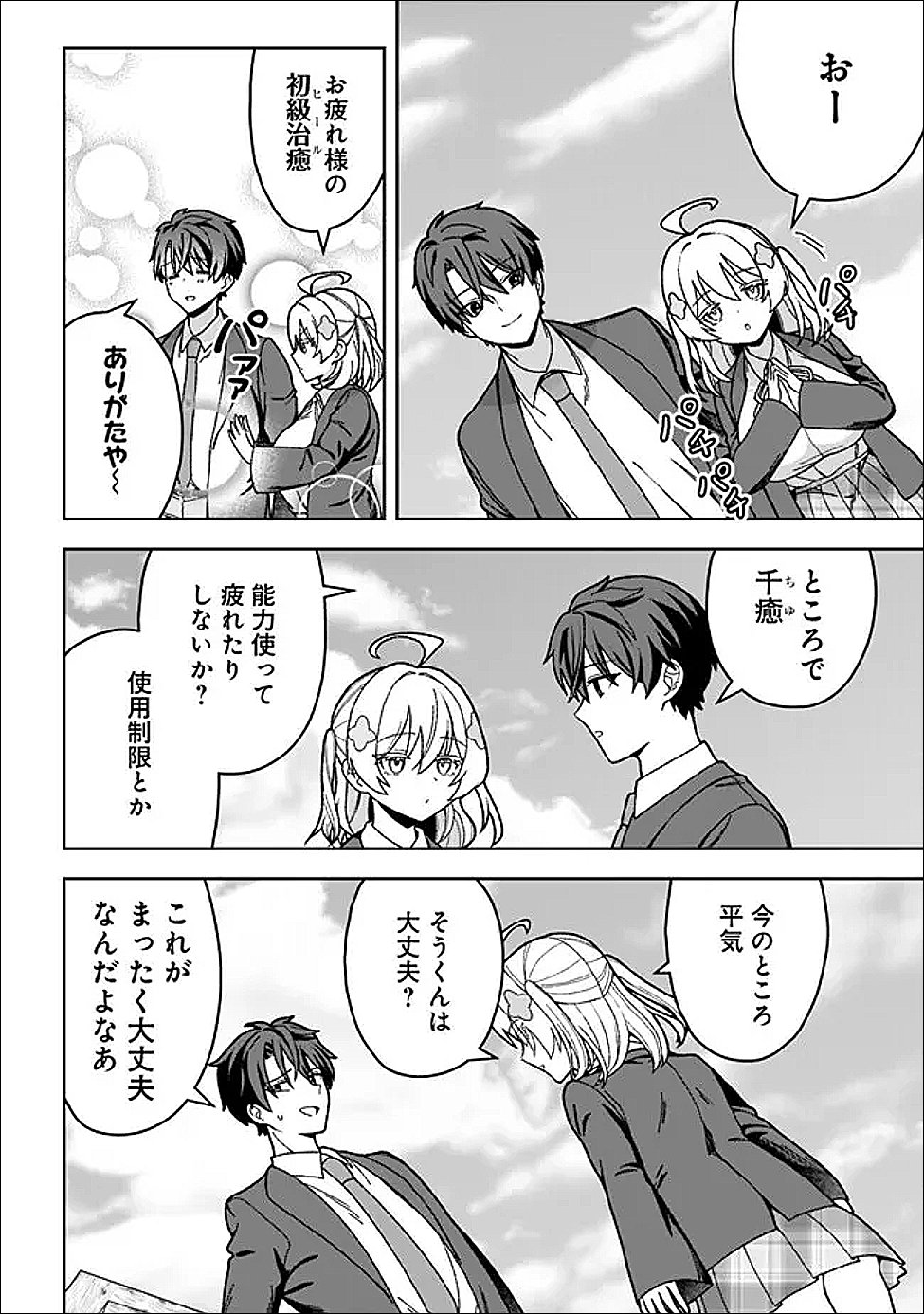Isekai Rakuraku Mujintou Life - Chapter 4 - Page 20