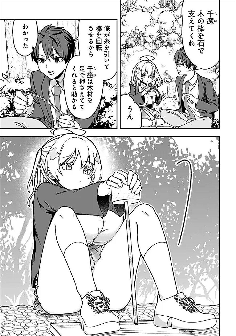 Isekai Rakuraku Mujintou Life - Chapter 4 - Page 3