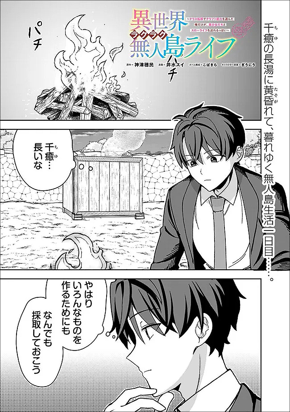 Isekai Rakuraku Mujintou Life - Chapter 6 - Page 1