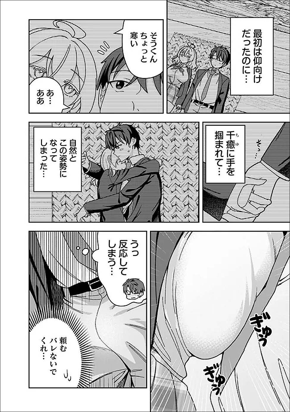 Isekai Rakuraku Mujintou Life - Chapter 6 - Page 10