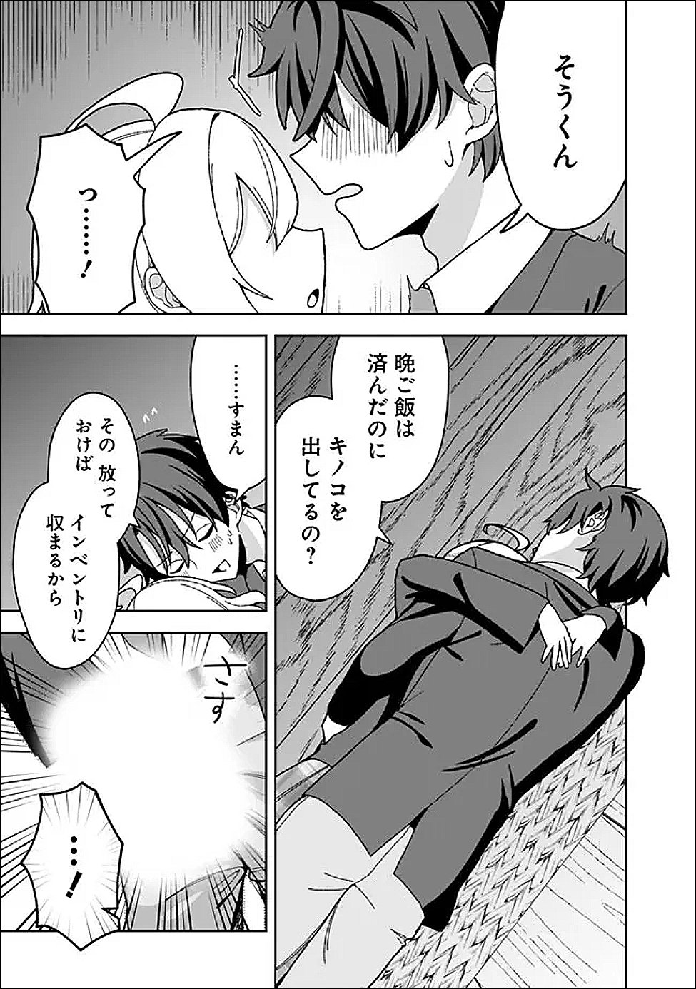 Isekai Rakuraku Mujintou Life - Chapter 6 - Page 11