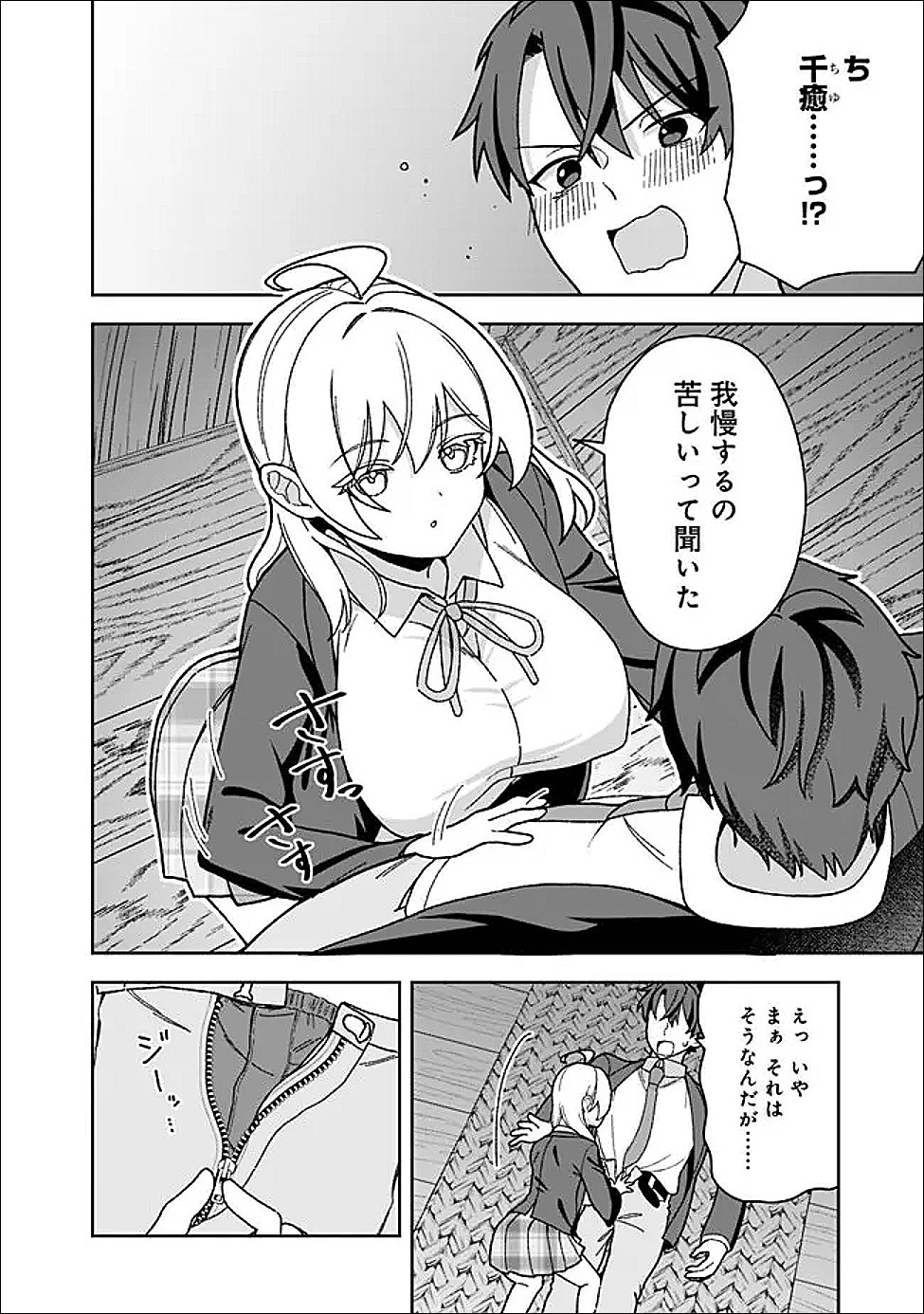 Isekai Rakuraku Mujintou Life - Chapter 6 - Page 12