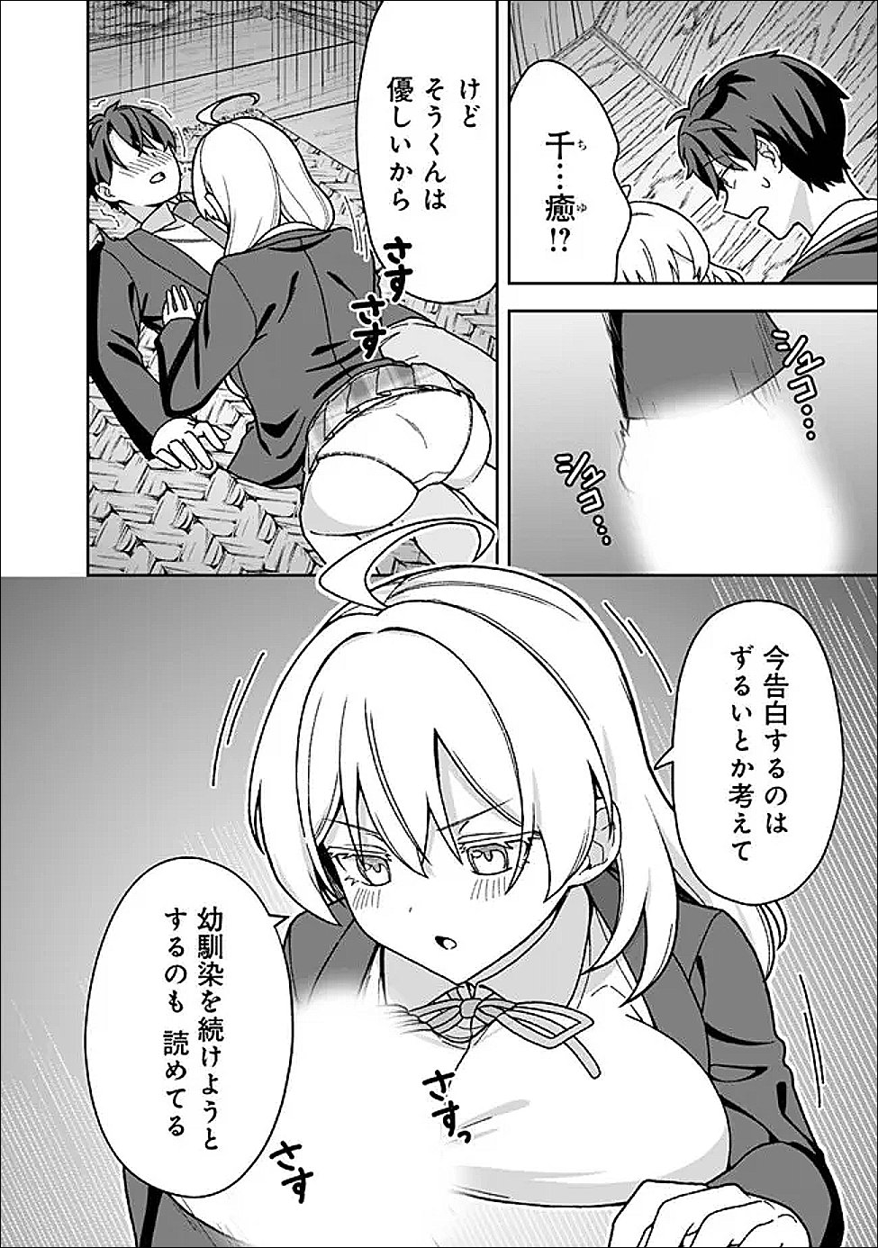 Isekai Rakuraku Mujintou Life - Chapter 6 - Page 14