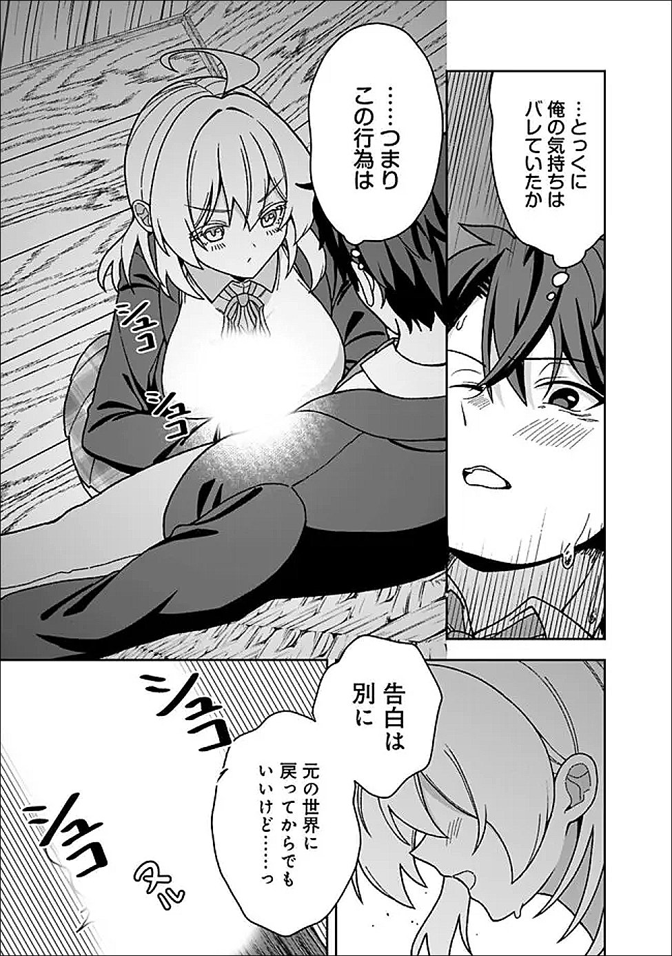 Isekai Rakuraku Mujintou Life - Chapter 6 - Page 15