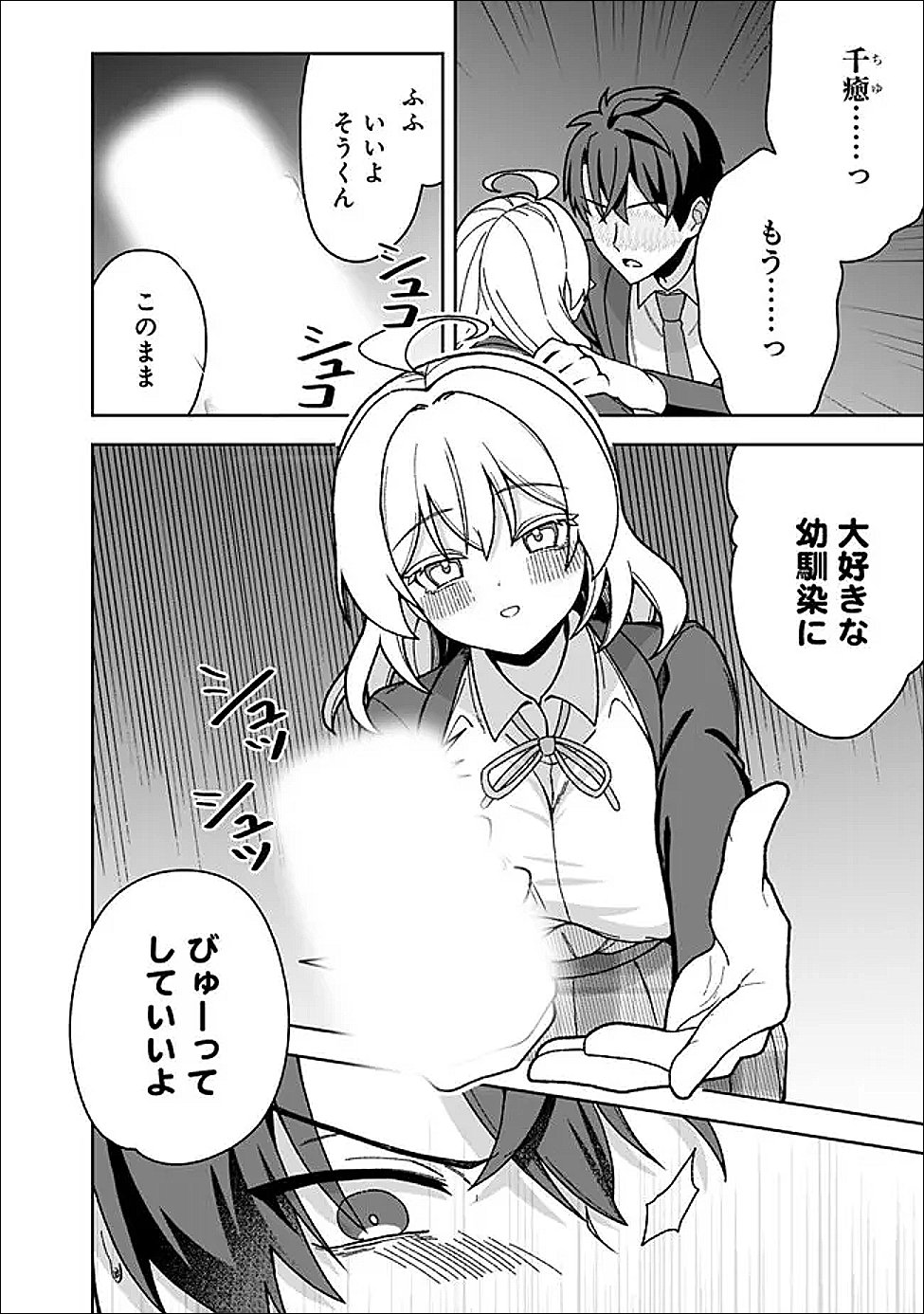 Isekai Rakuraku Mujintou Life - Chapter 6 - Page 18