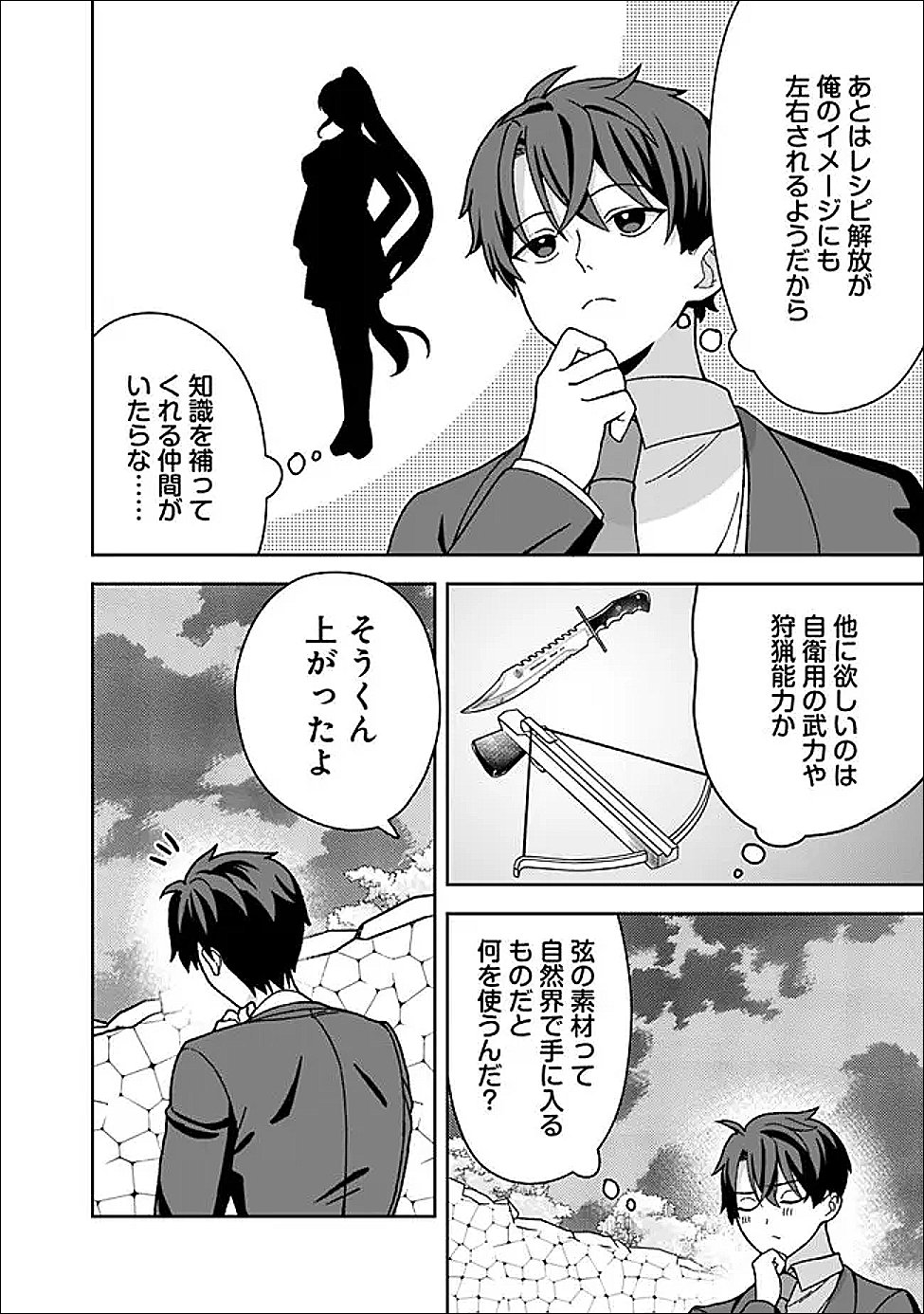 Isekai Rakuraku Mujintou Life - Chapter 6 - Page 2