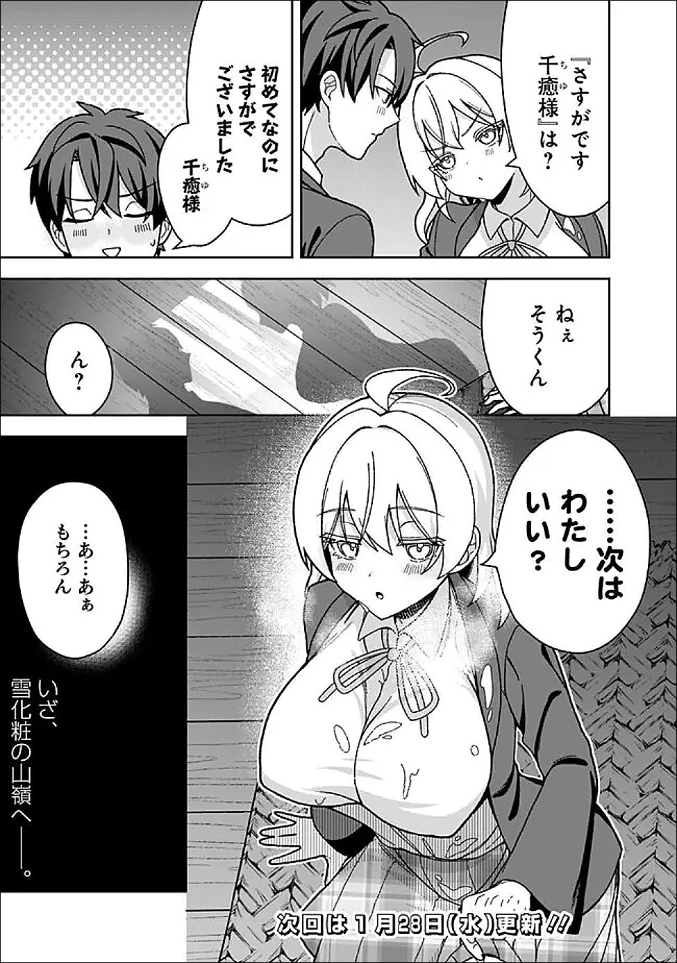 Isekai Rakuraku Mujintou Life - Chapter 6 - Page 21