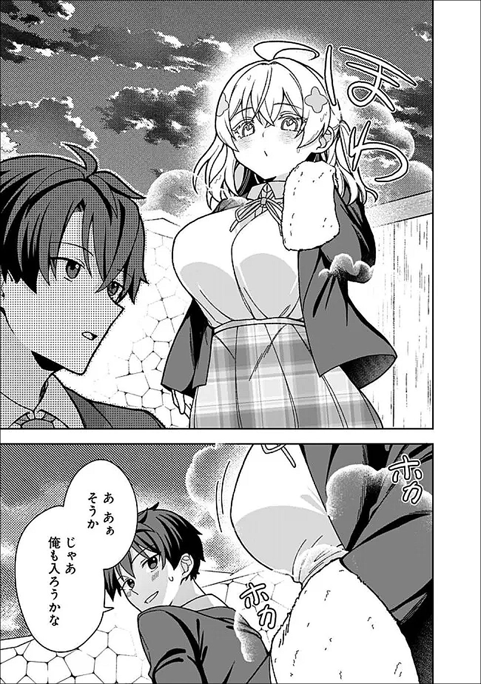 Isekai Rakuraku Mujintou Life - Chapter 6 - Page 3