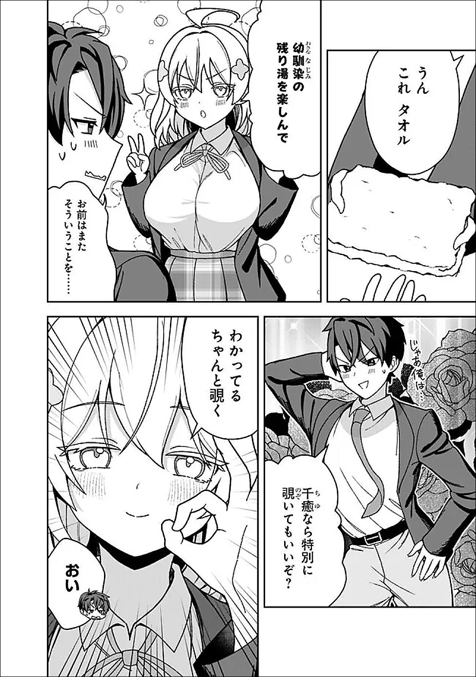 Isekai Rakuraku Mujintou Life - Chapter 6 - Page 4