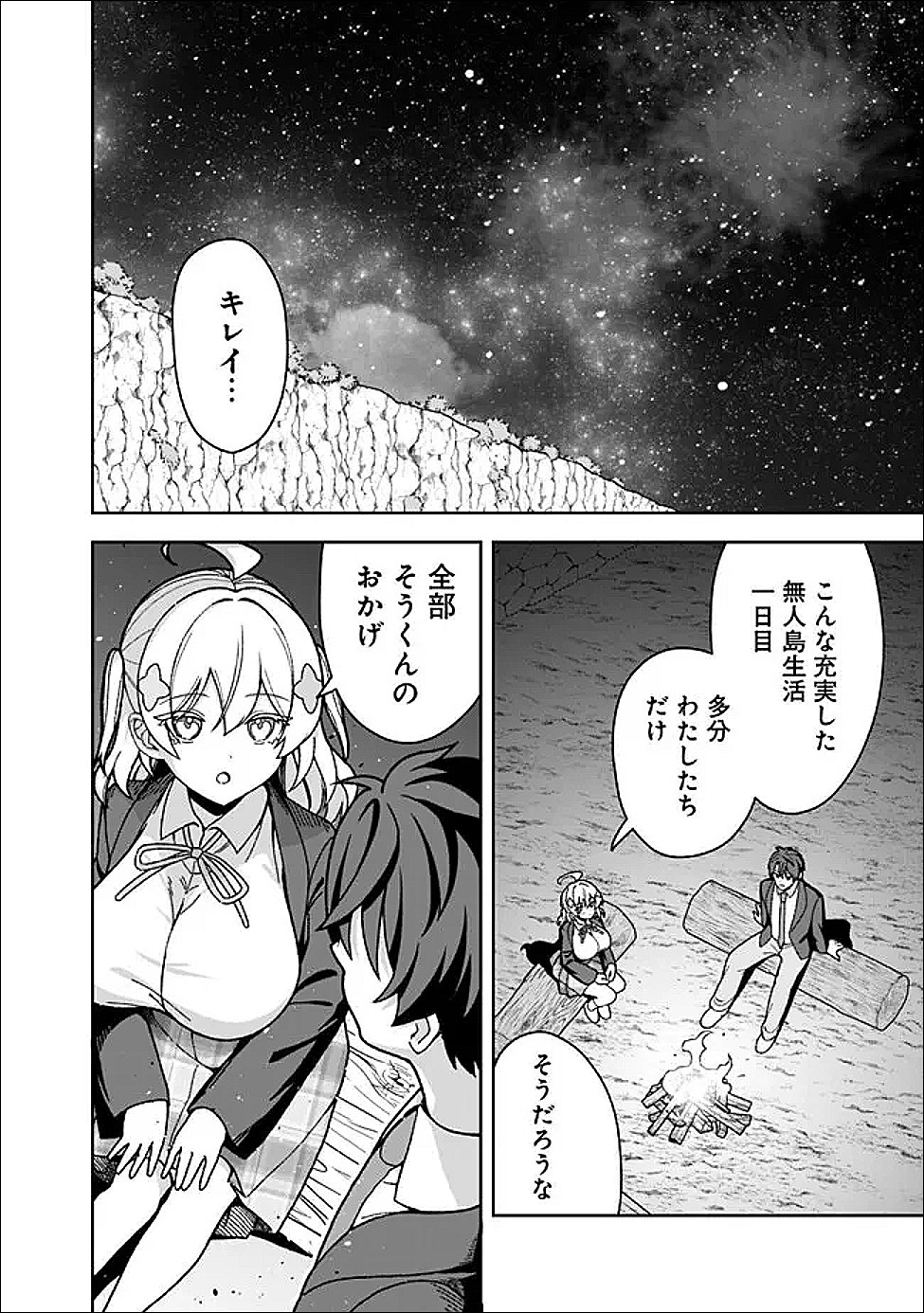 Isekai Rakuraku Mujintou Life - Chapter 6 - Page 6