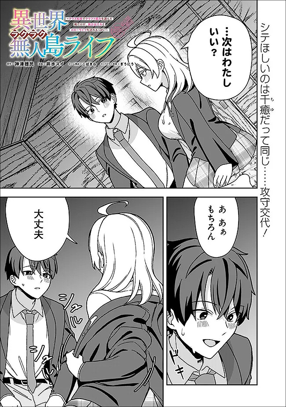 Isekai Rakuraku Mujintou Life - Chapter 7 - Page 1