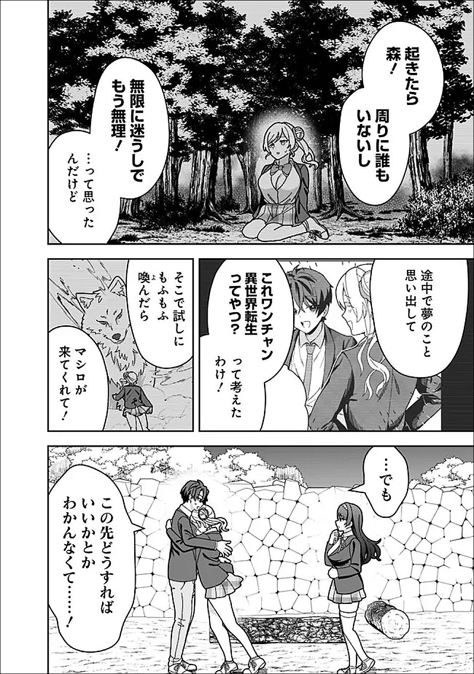 Isekai Rakuraku Mujintou Life - Chapter 7 - Page 11