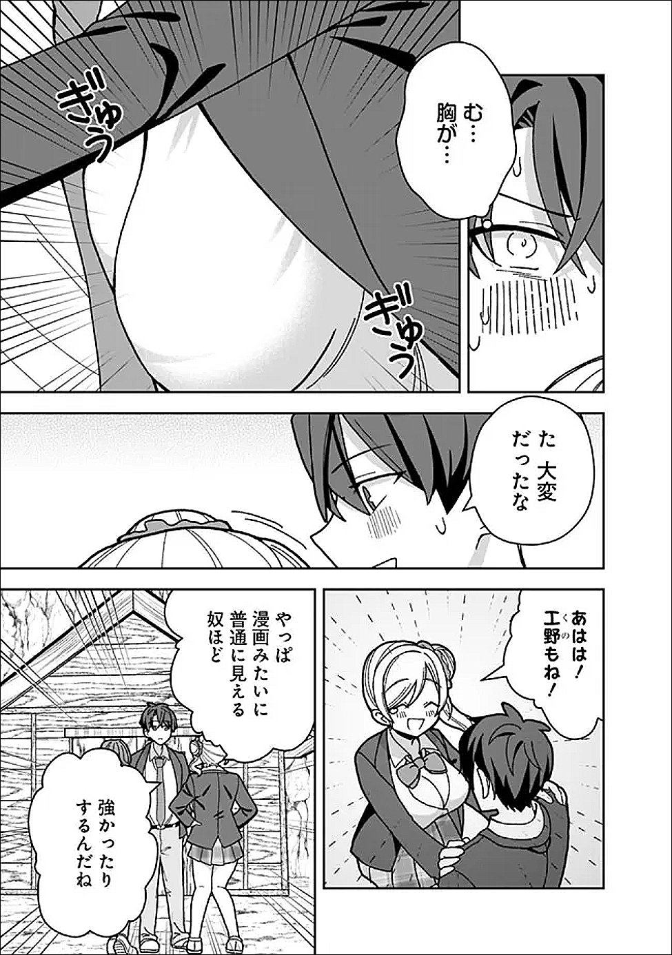 Isekai Rakuraku Mujintou Life - Chapter 7 - Page 12