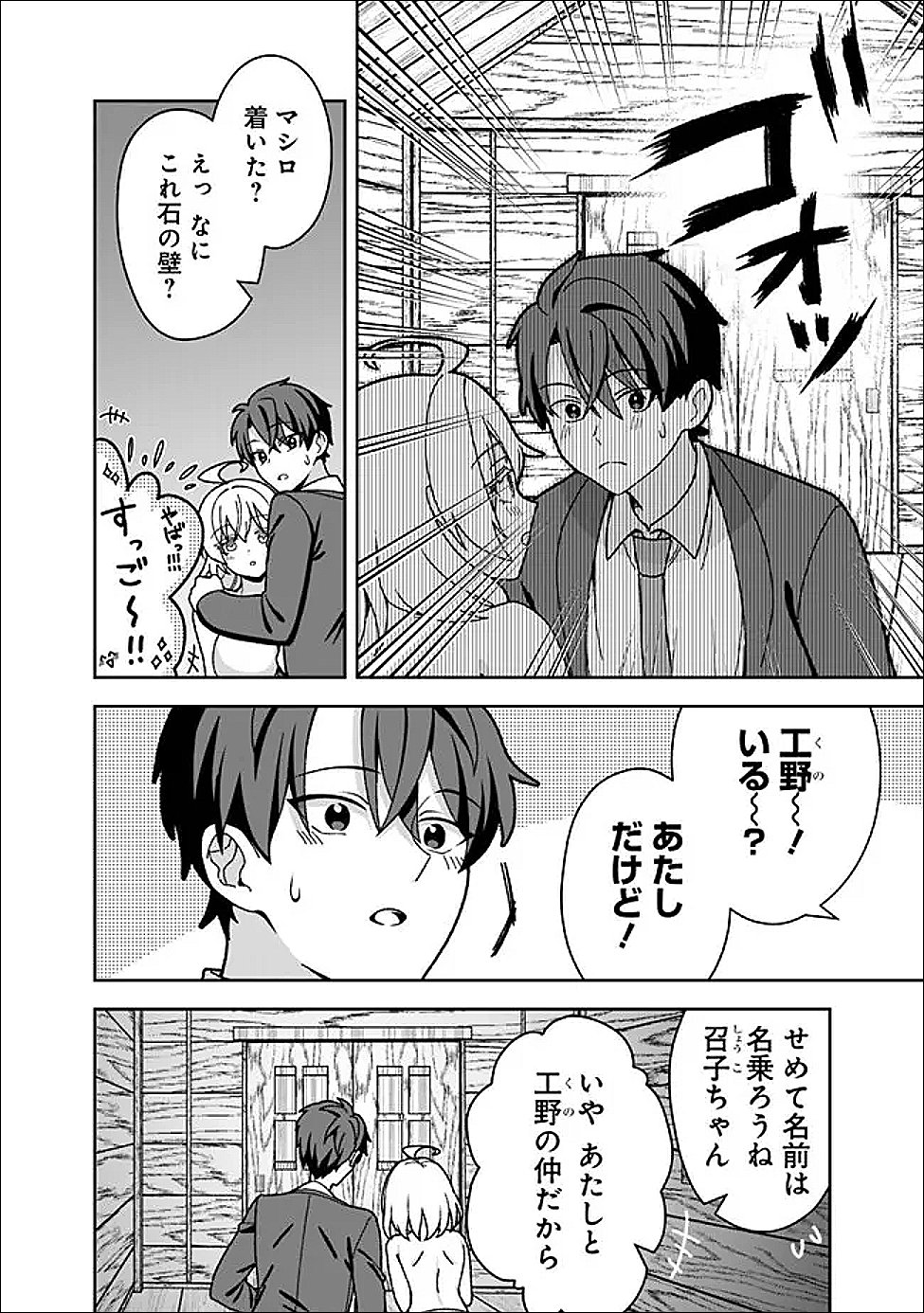 Isekai Rakuraku Mujintou Life - Chapter 7 - Page 5