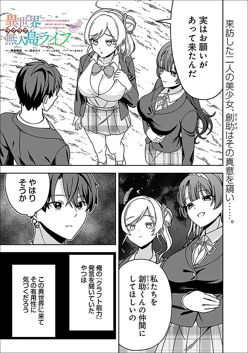 Isekai Rakuraku Mujintou Life - Chapter 8 - Page 1