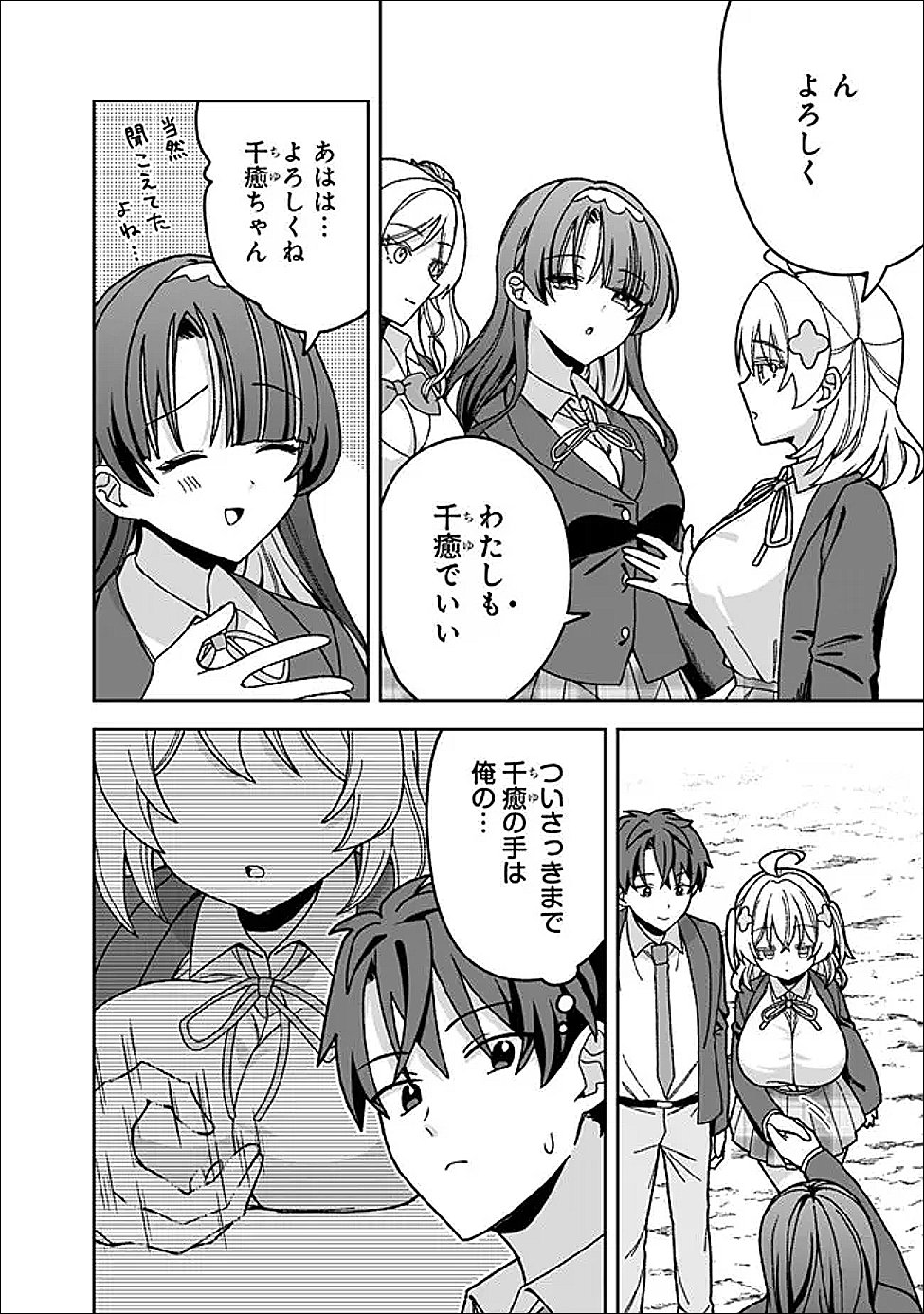 Isekai Rakuraku Mujintou Life - Chapter 8 - Page 10