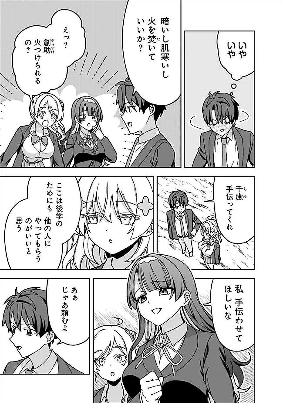 Isekai Rakuraku Mujintou Life - Chapter 8 - Page 11