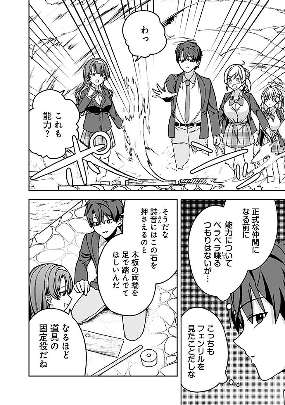 Isekai Rakuraku Mujintou Life - Chapter 8 - Page 12