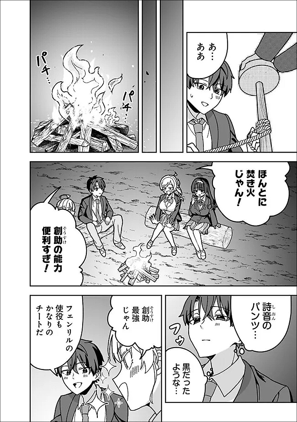 Isekai Rakuraku Mujintou Life - Chapter 8 - Page 14