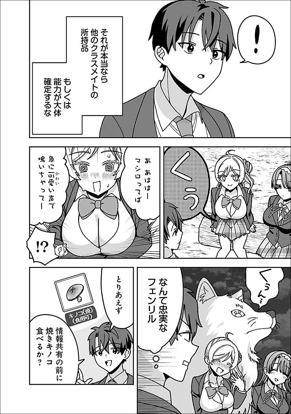 Isekai Rakuraku Mujintou Life - Chapter 8 - Page 16