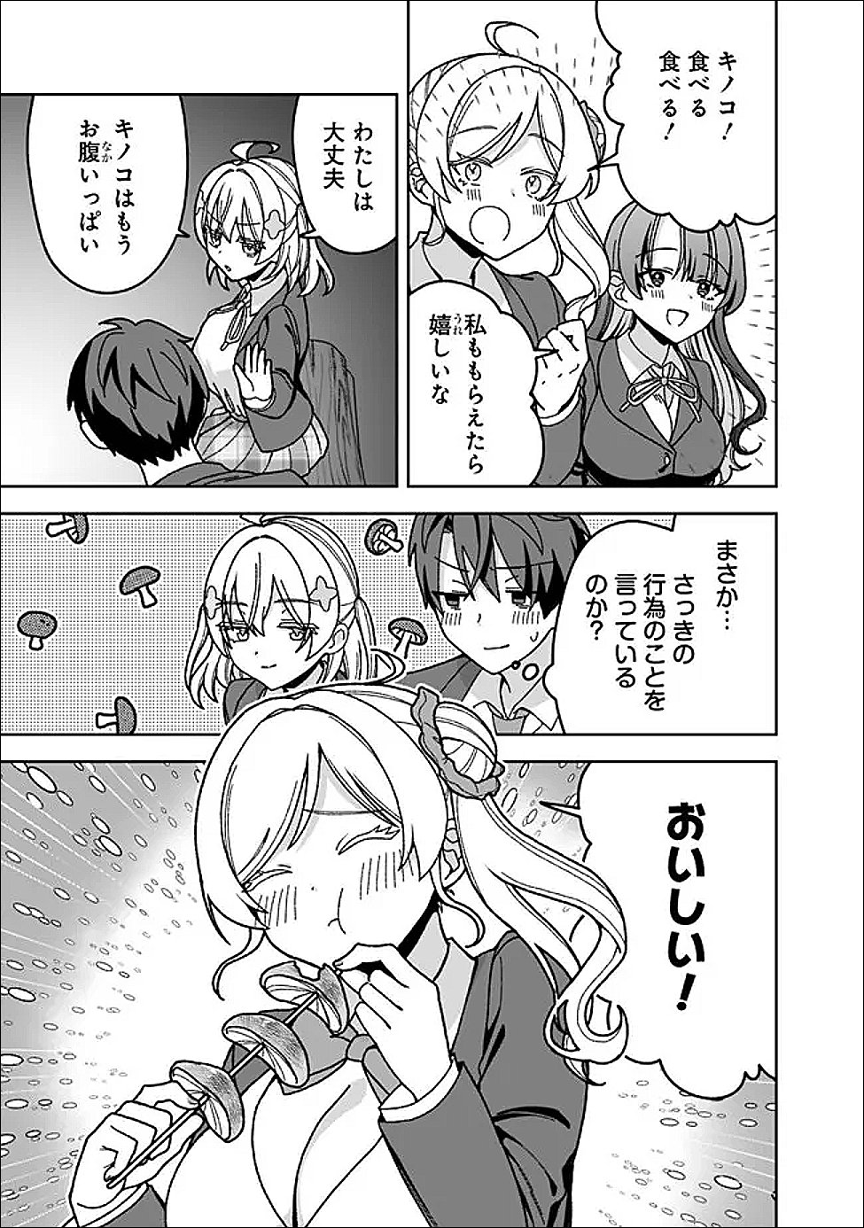 Isekai Rakuraku Mujintou Life - Chapter 8 - Page 17