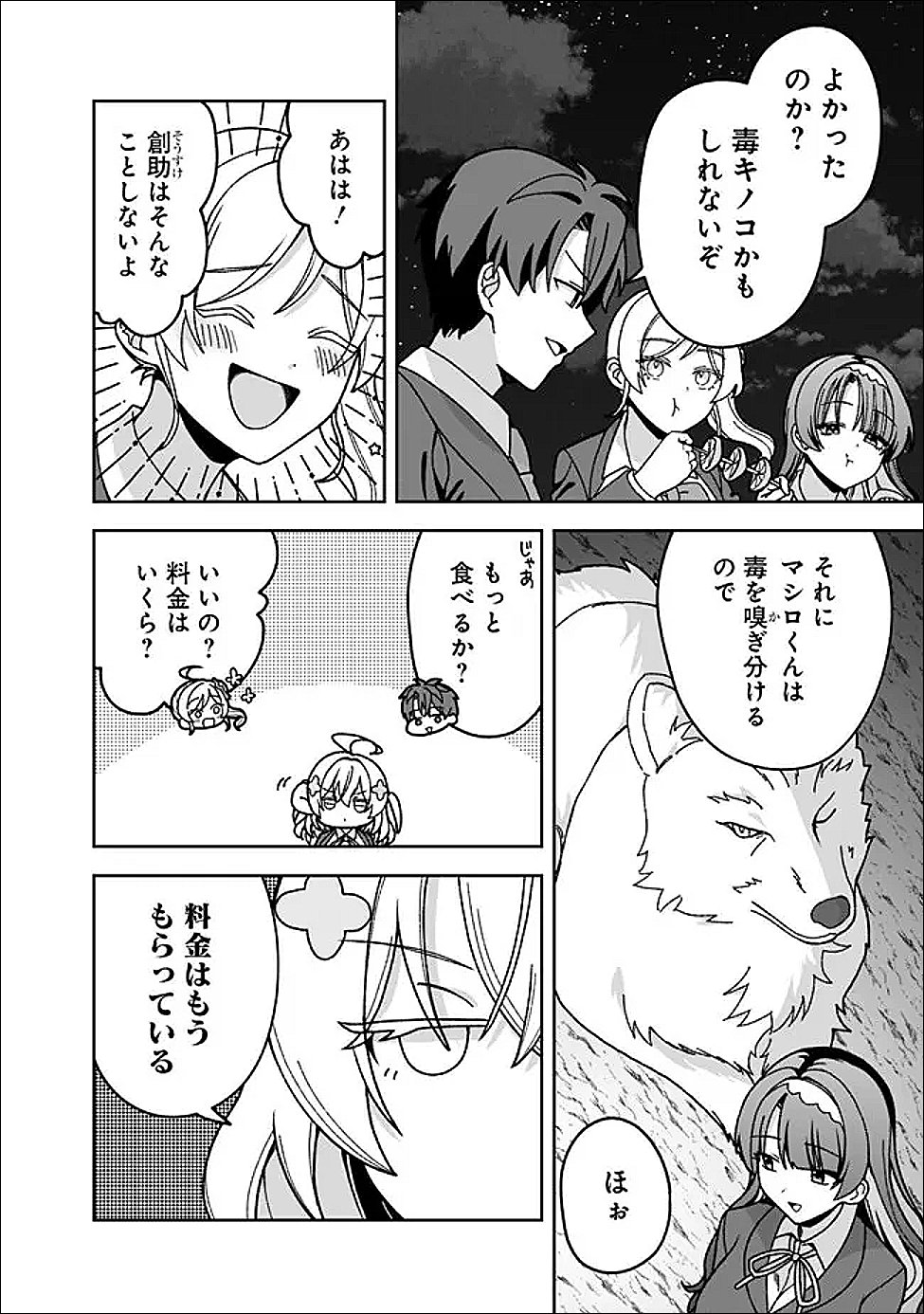 Isekai Rakuraku Mujintou Life - Chapter 8 - Page 18