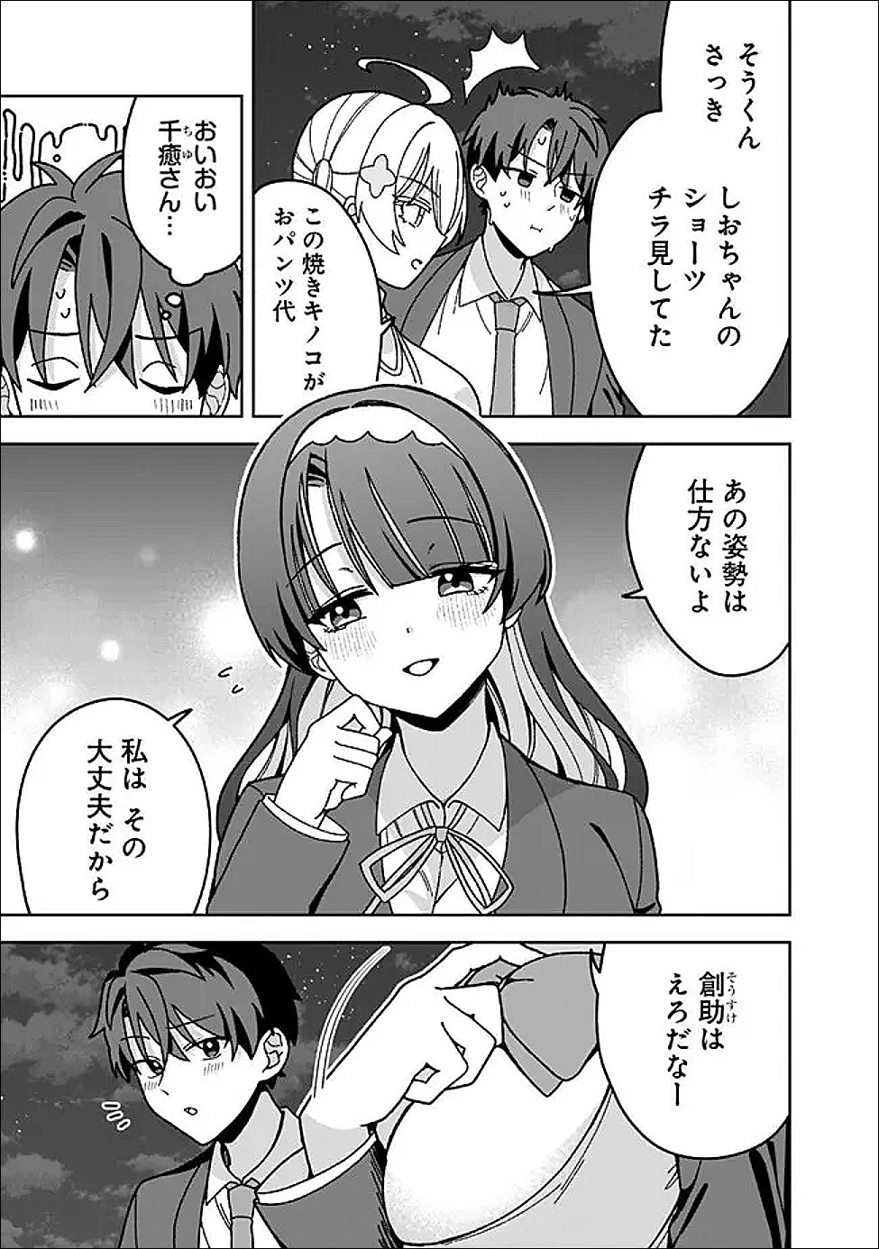 Isekai Rakuraku Mujintou Life - Chapter 8 - Page 19