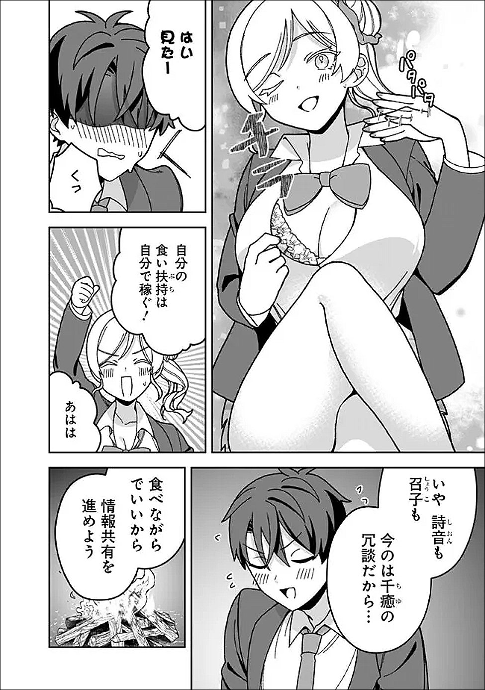 Isekai Rakuraku Mujintou Life - Chapter 8 - Page 20